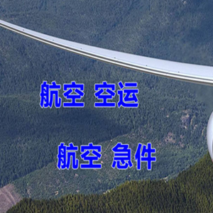 丽江三义空运公司快递-选东方航空和上海航空
