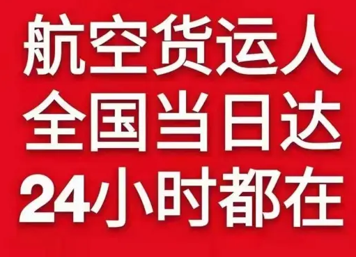 丽江三义空运公司货物、航空货运:物流行业各岗位招聘